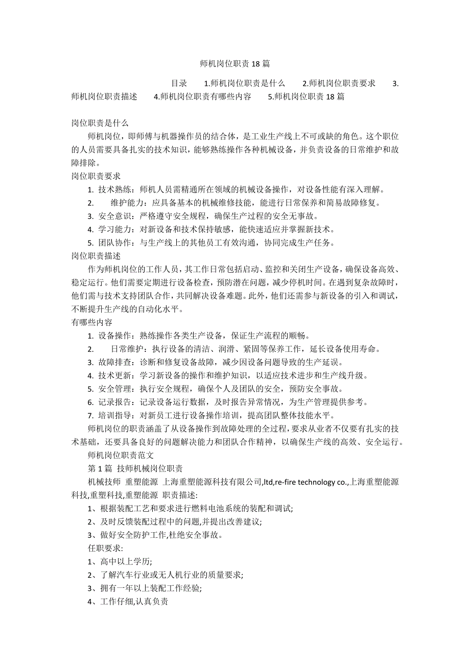 师机岗位职责18篇_第1页