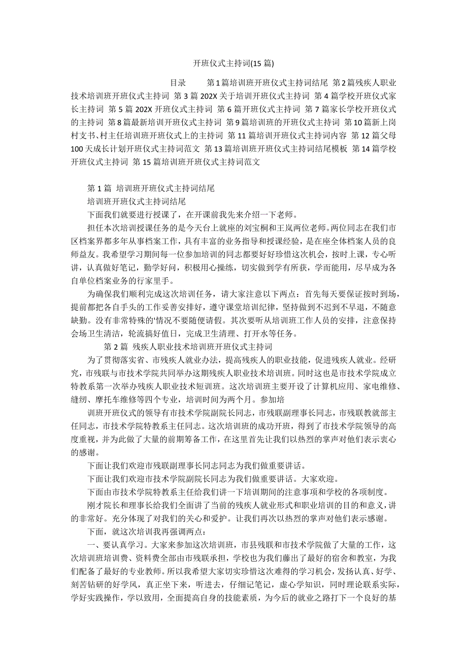 开班仪式主持词(15篇)_第1页
