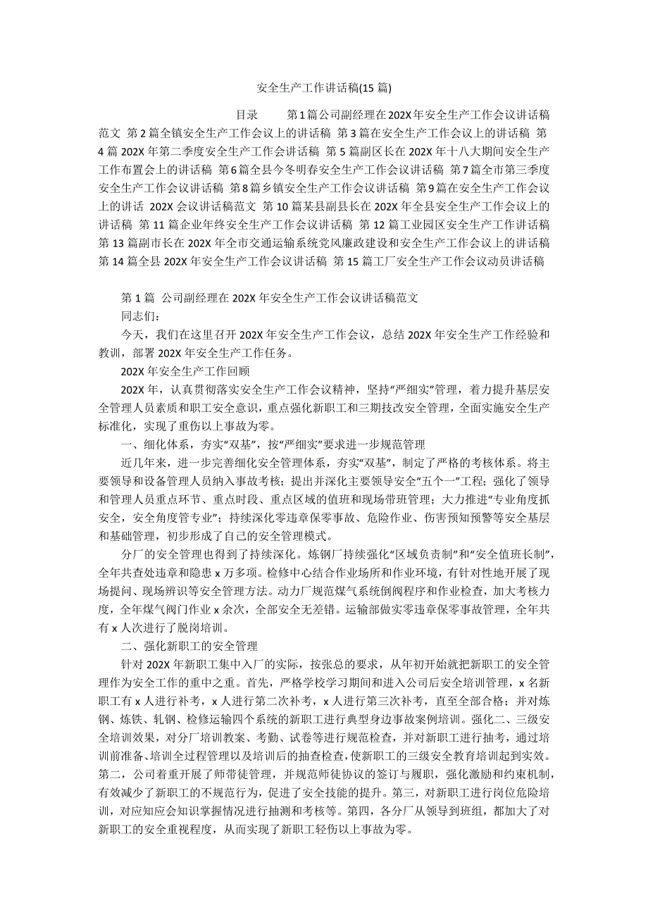 安全生产工作讲话稿(15篇)_第1页