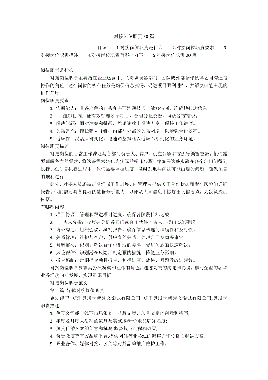 对接岗位职责20篇_第1页