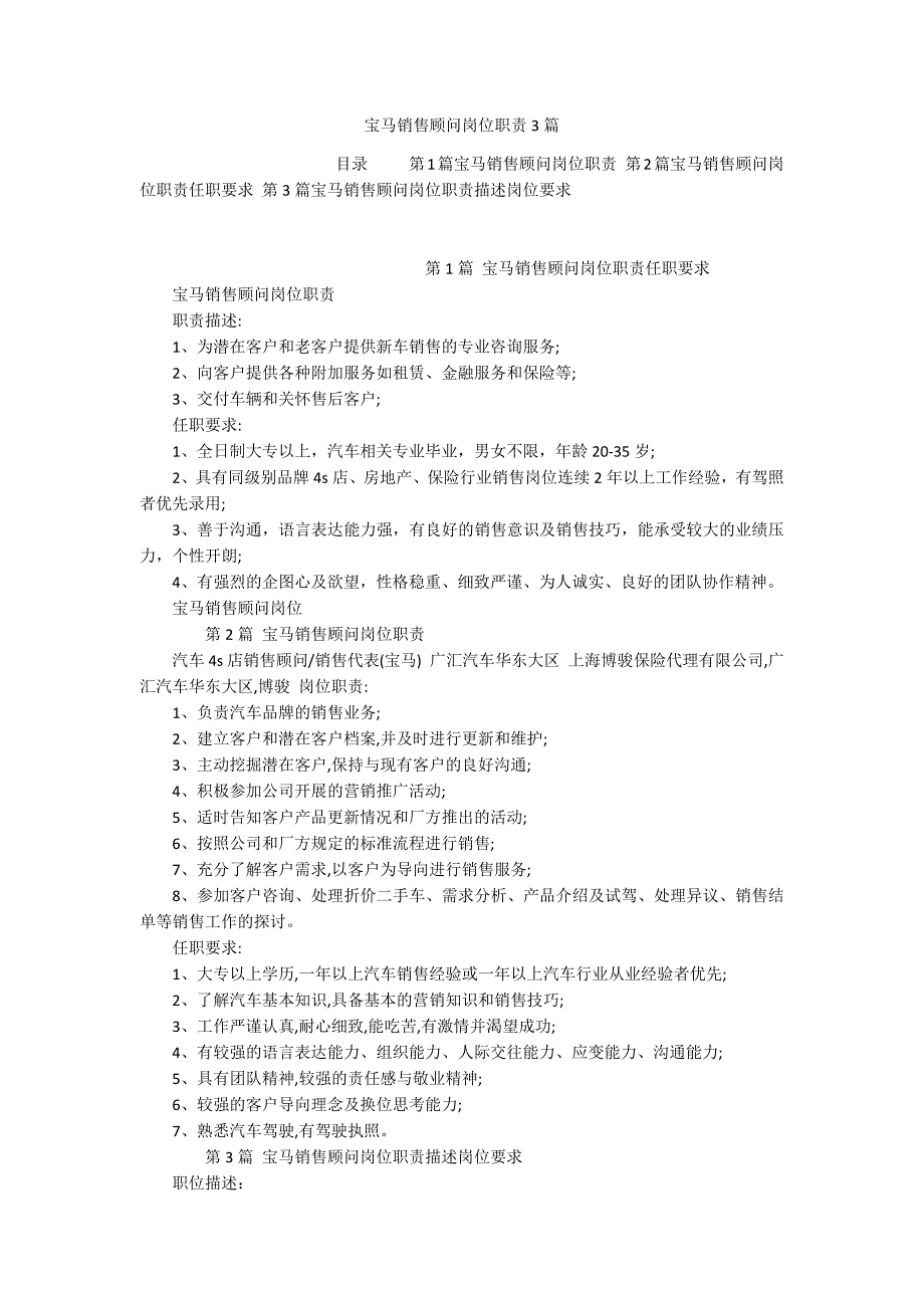 宝马销售顾问岗位职责3篇_第1页