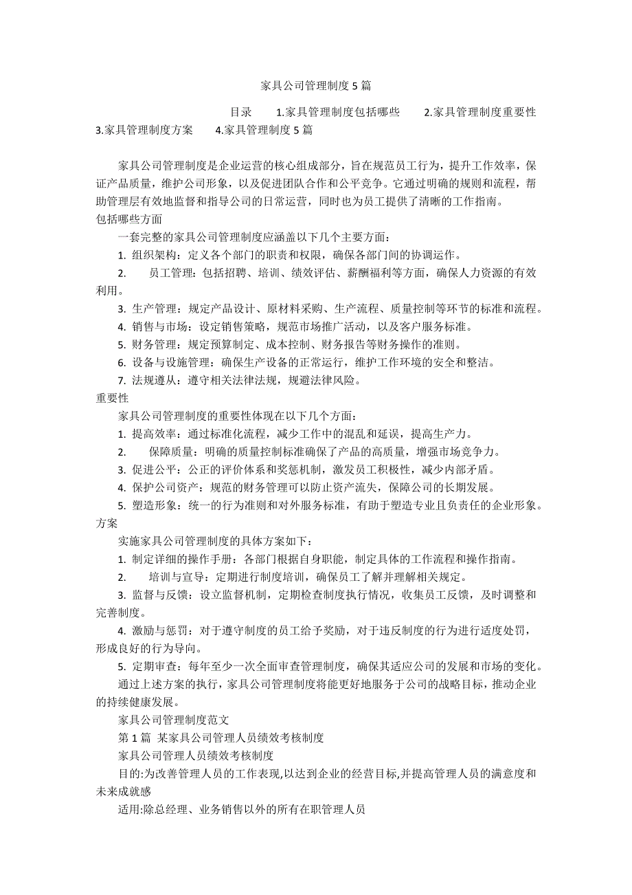 家具公司管理制度5篇_第1页