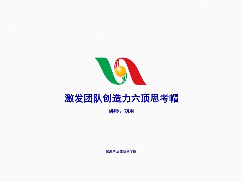 六顶思考帽的实际运用_第1页