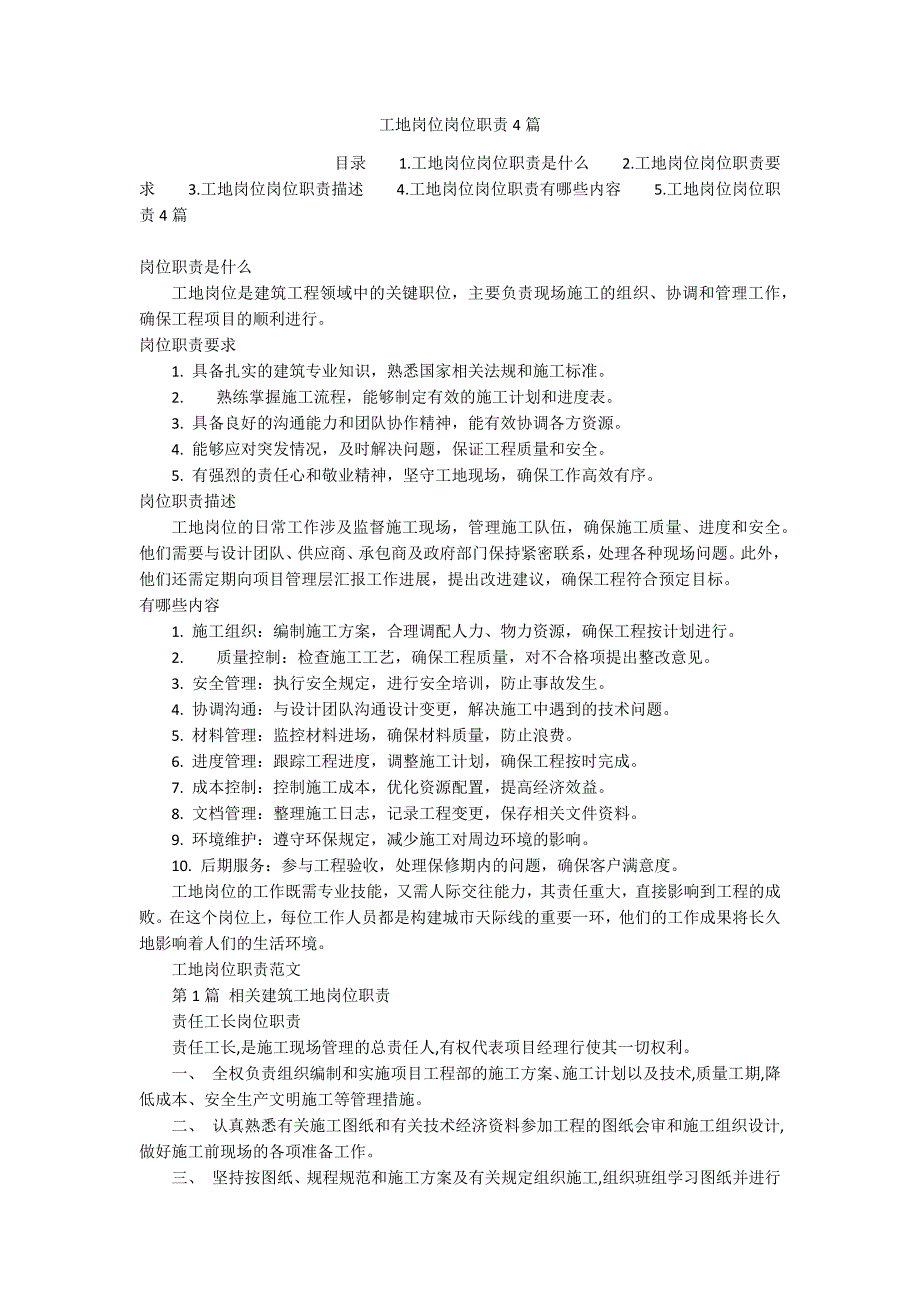 工地岗位岗位职责4篇_第1页