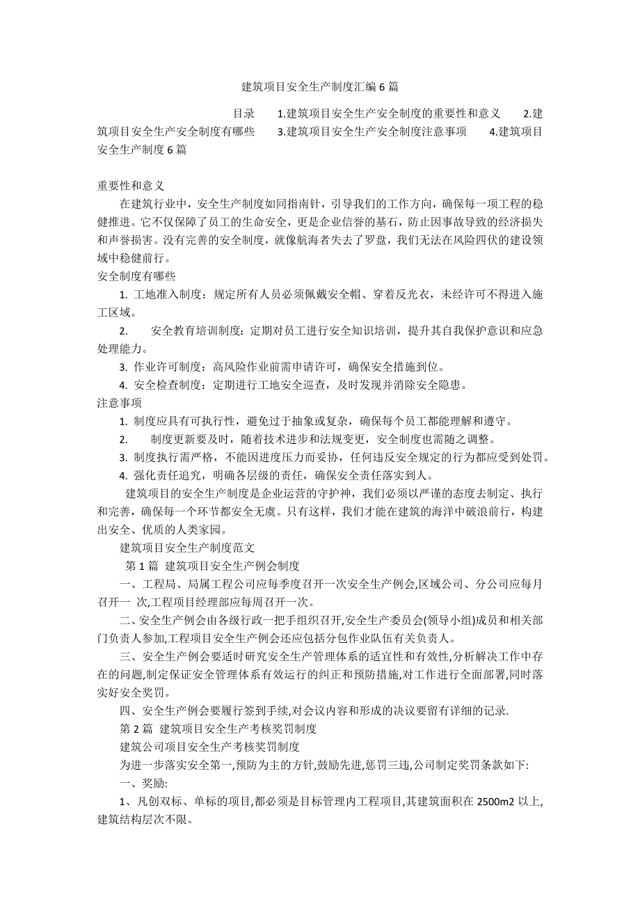 建筑项目安全生产制度汇编6篇_第1页