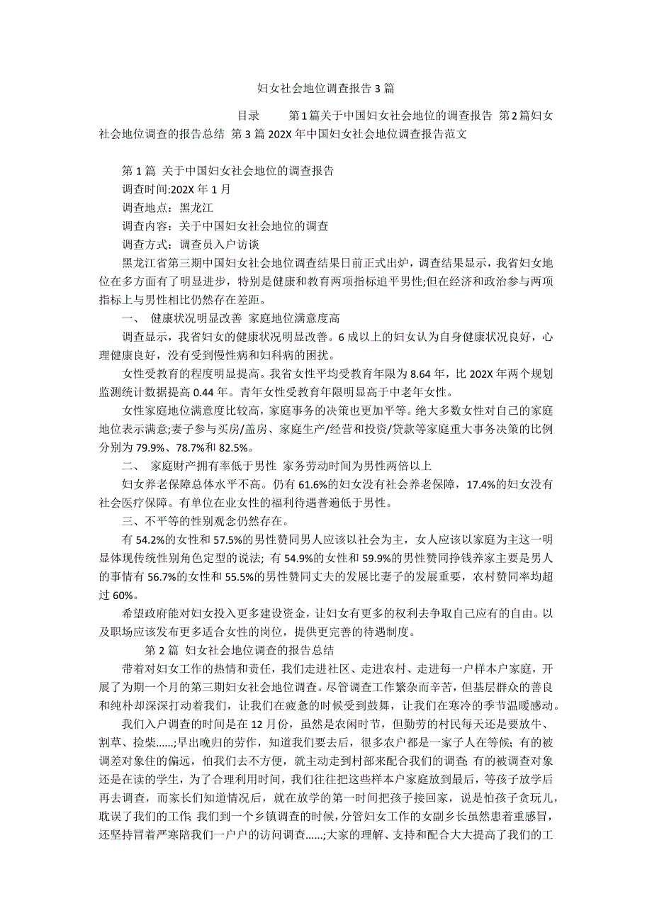 妇女社会地位调查报告3篇_第1页