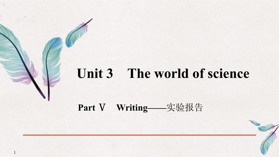 PartⅤ　Writing——实验报告-英语_第1页