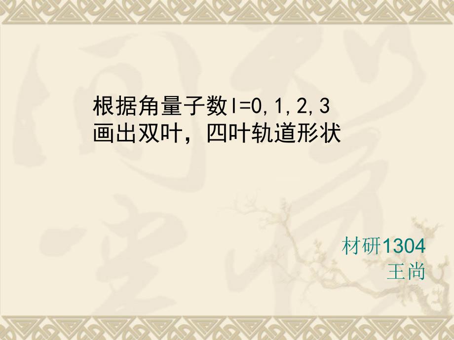 《叶轨道形状》PPT课件_第1页