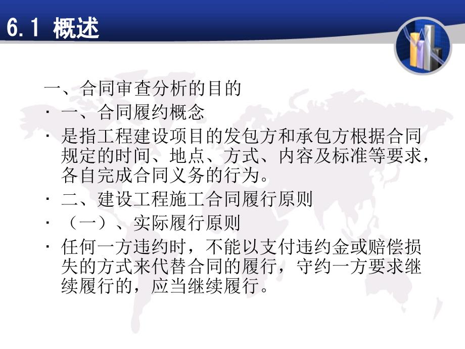 单元6-建设工程施工合同的履行_第1页