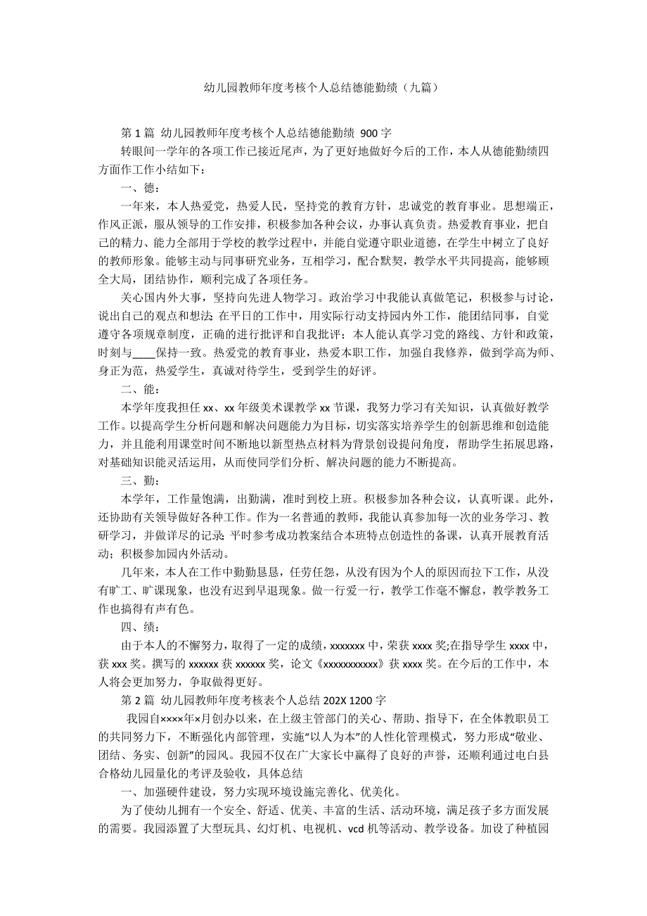幼儿园教师年度考核个人总结德能勤绩（九篇）_第1页