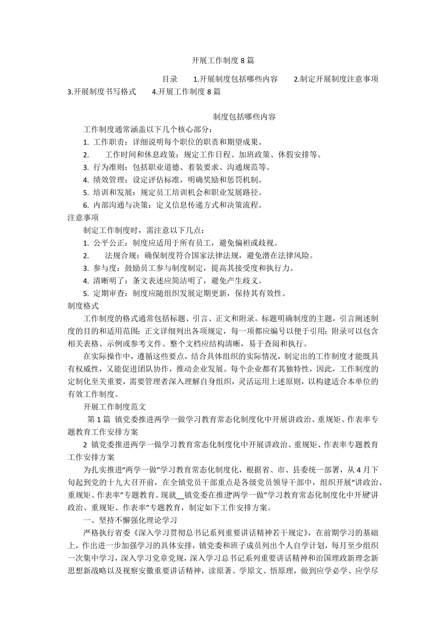 开展工作制度8篇_第1页