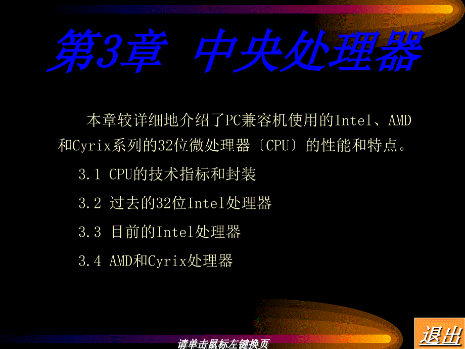 计算机组装维修与维护课件 第3章_第1页