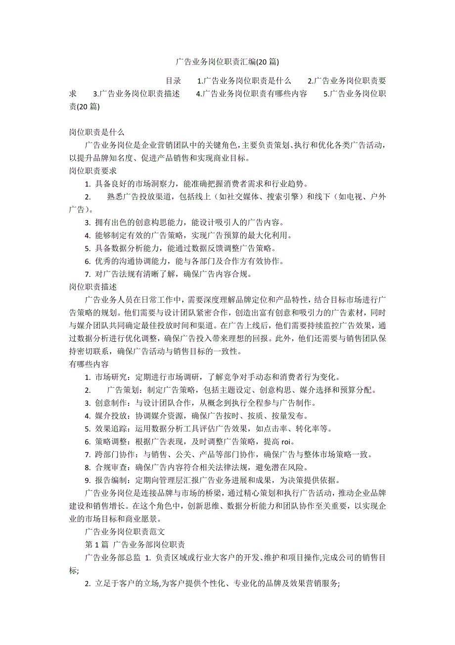 广告业务岗位职责汇编(20篇)_第1页