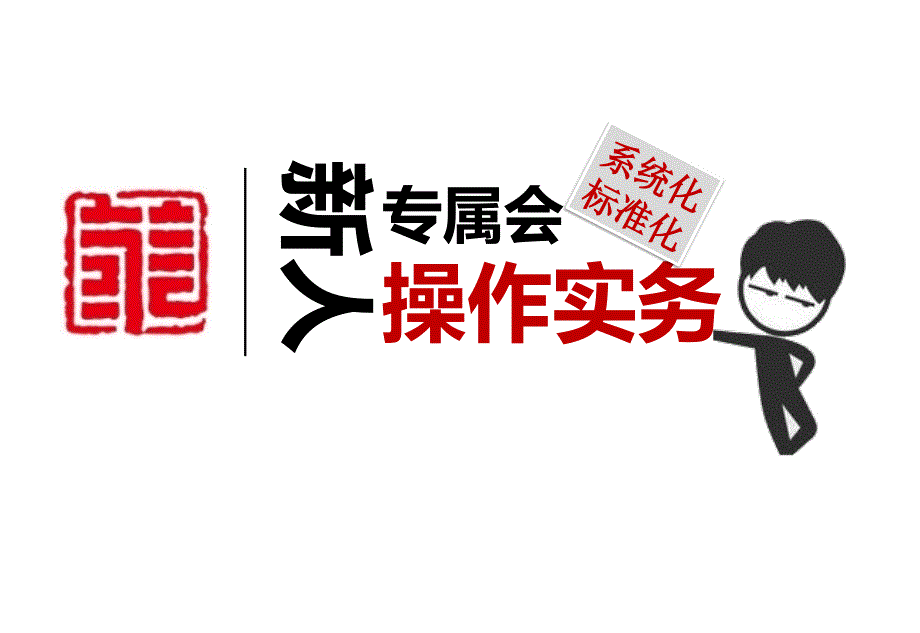 华夏新人生产线_新人专属会_第1页