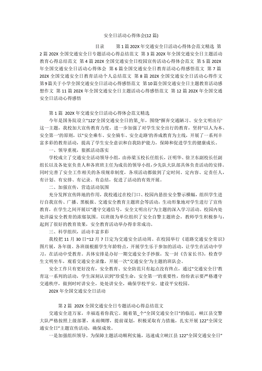 安全日活动心得体会(12篇)_第1页