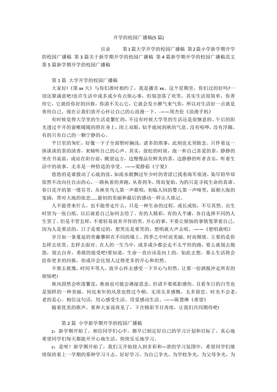 开学的校园广播稿(5篇)_第1页