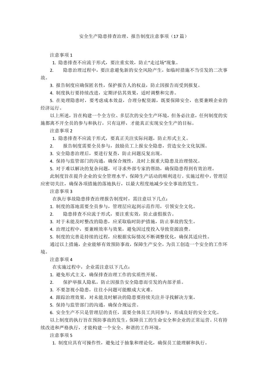 安全生产隐患排查治理、报告制度注意事项（17篇）_第1页