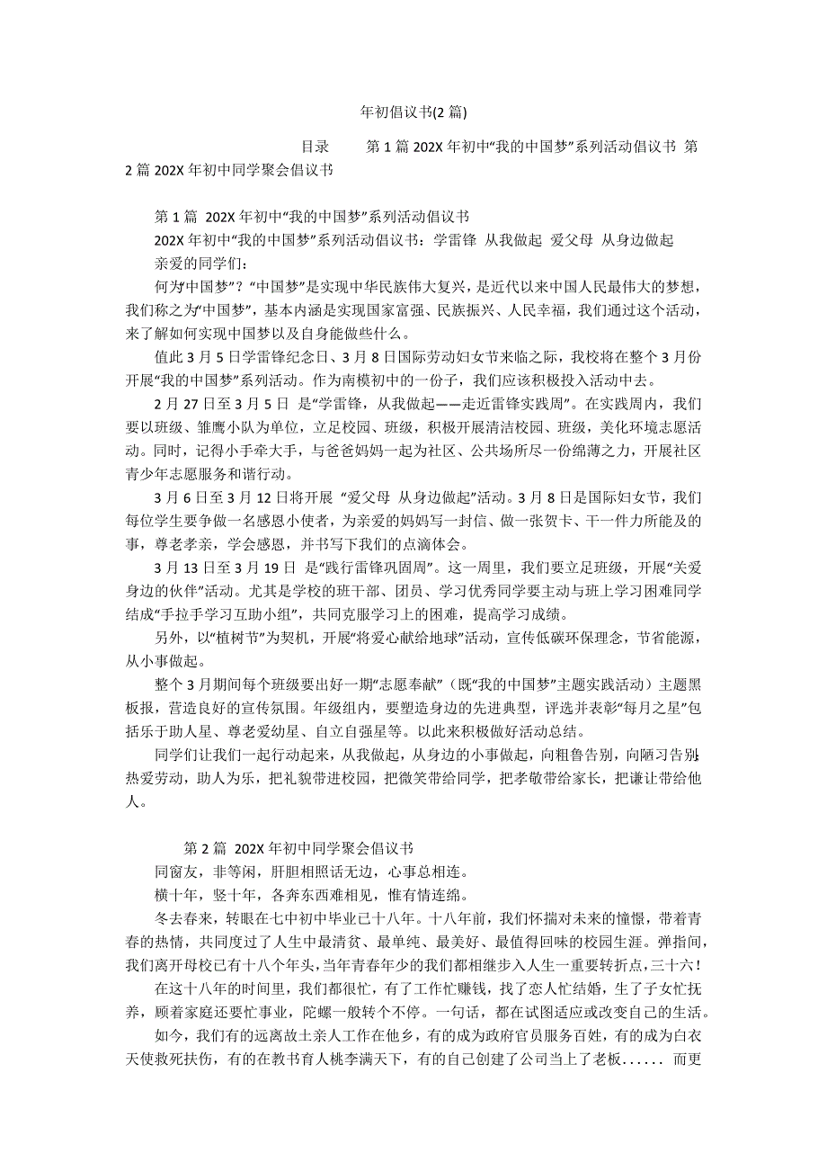 年初倡议书(2篇)_第1页