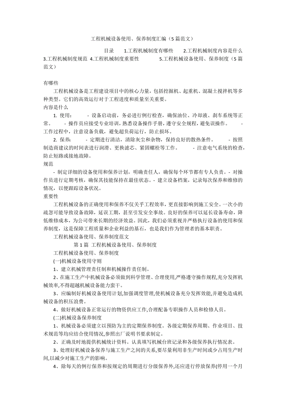 工程机械设备使用、保养制度汇编（5篇范文）_第1页