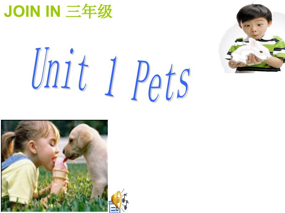 PETS教学讲解课件_第1页