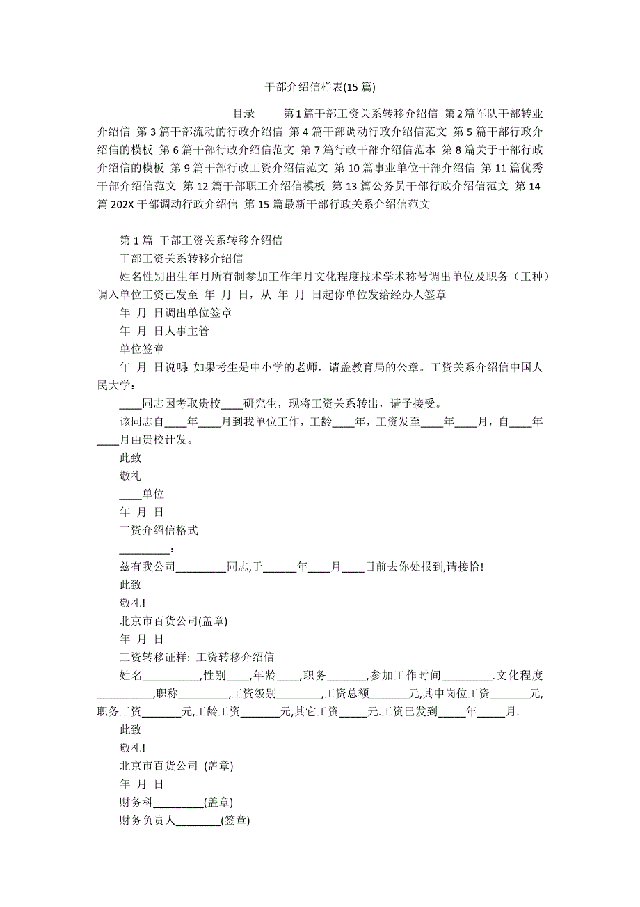 干部介绍信样表(15篇)_第1页