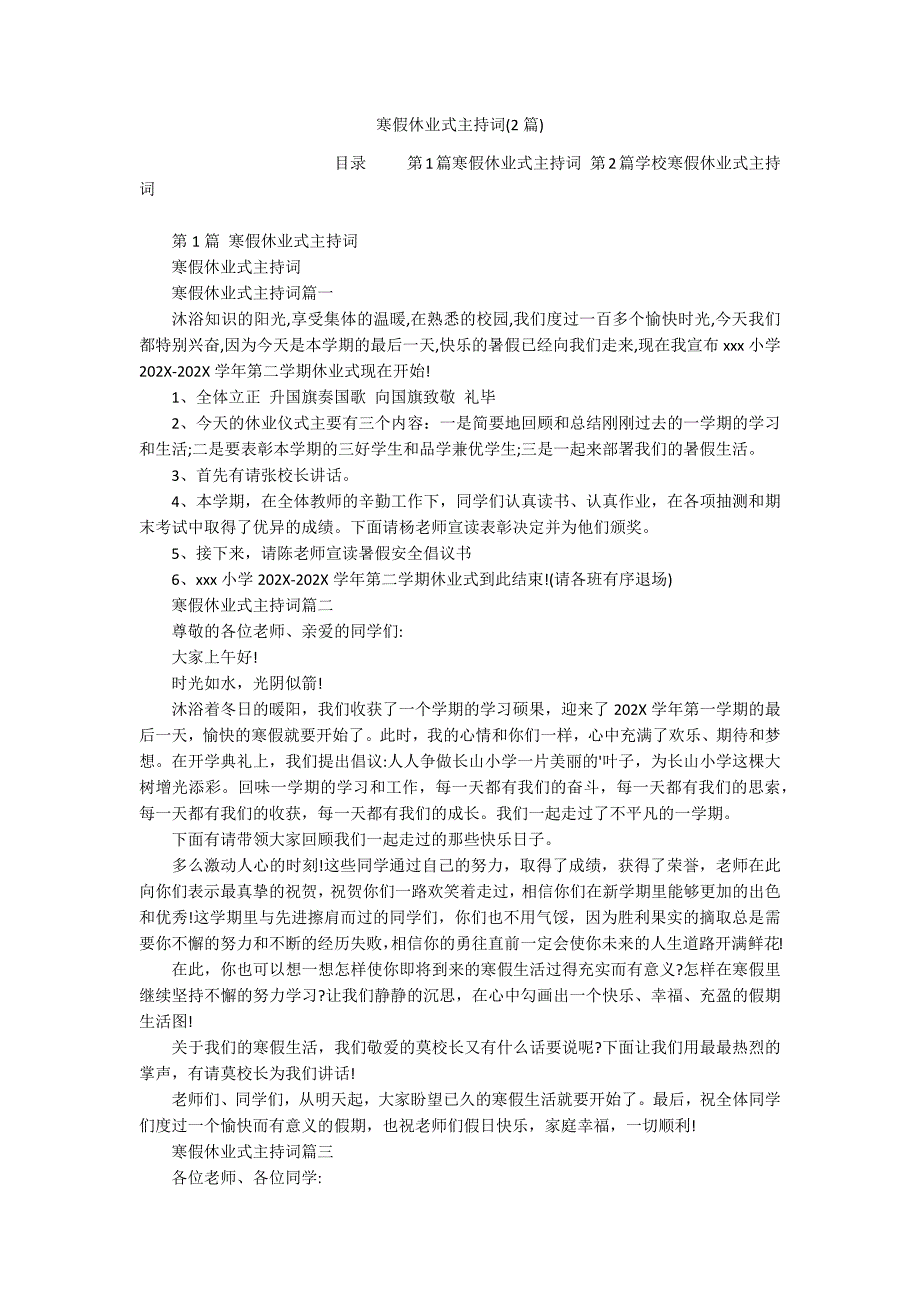 寒假休业式主持词(2篇)_第1页