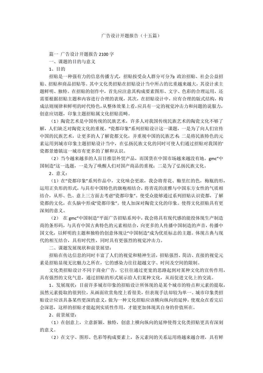 广告设计开题报告（十五篇）_第1页