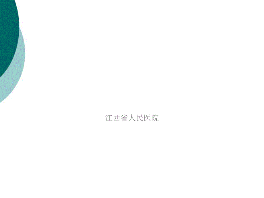 食管心脏电生理课件_第1页