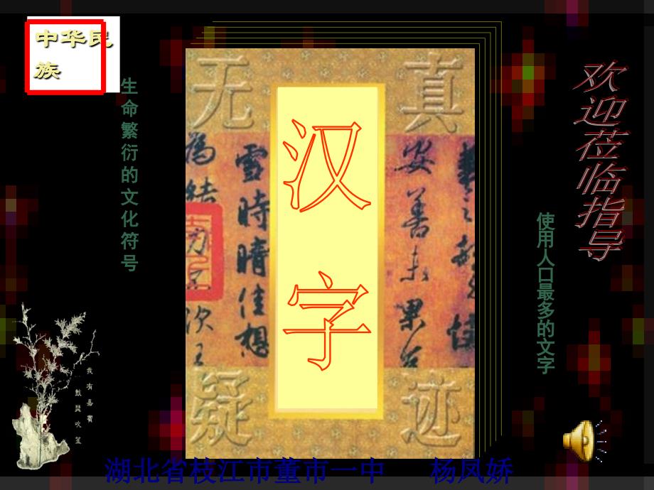 汉字的三美课件_第1页