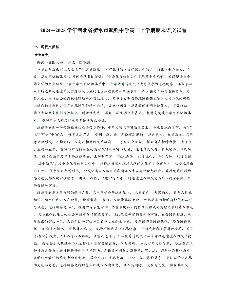 2024—2025学年河北省衡水市武强中学高二上学期期末语文试卷_第1页