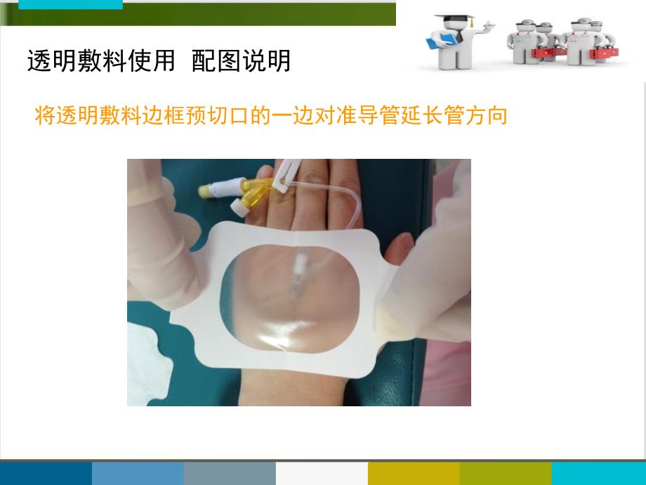 留置针固定及护理课件_第1页