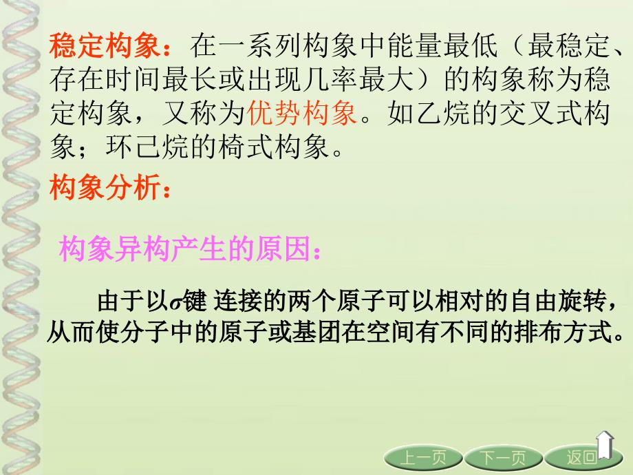 构象异构现象_第1页