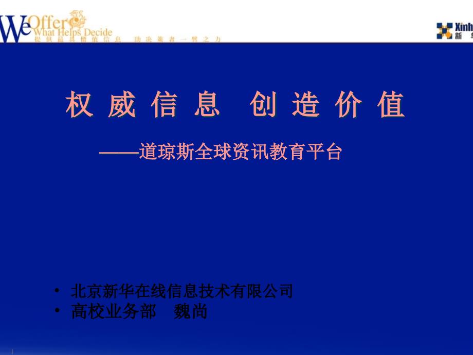 道琼斯全球资讯产品介绍_第1页