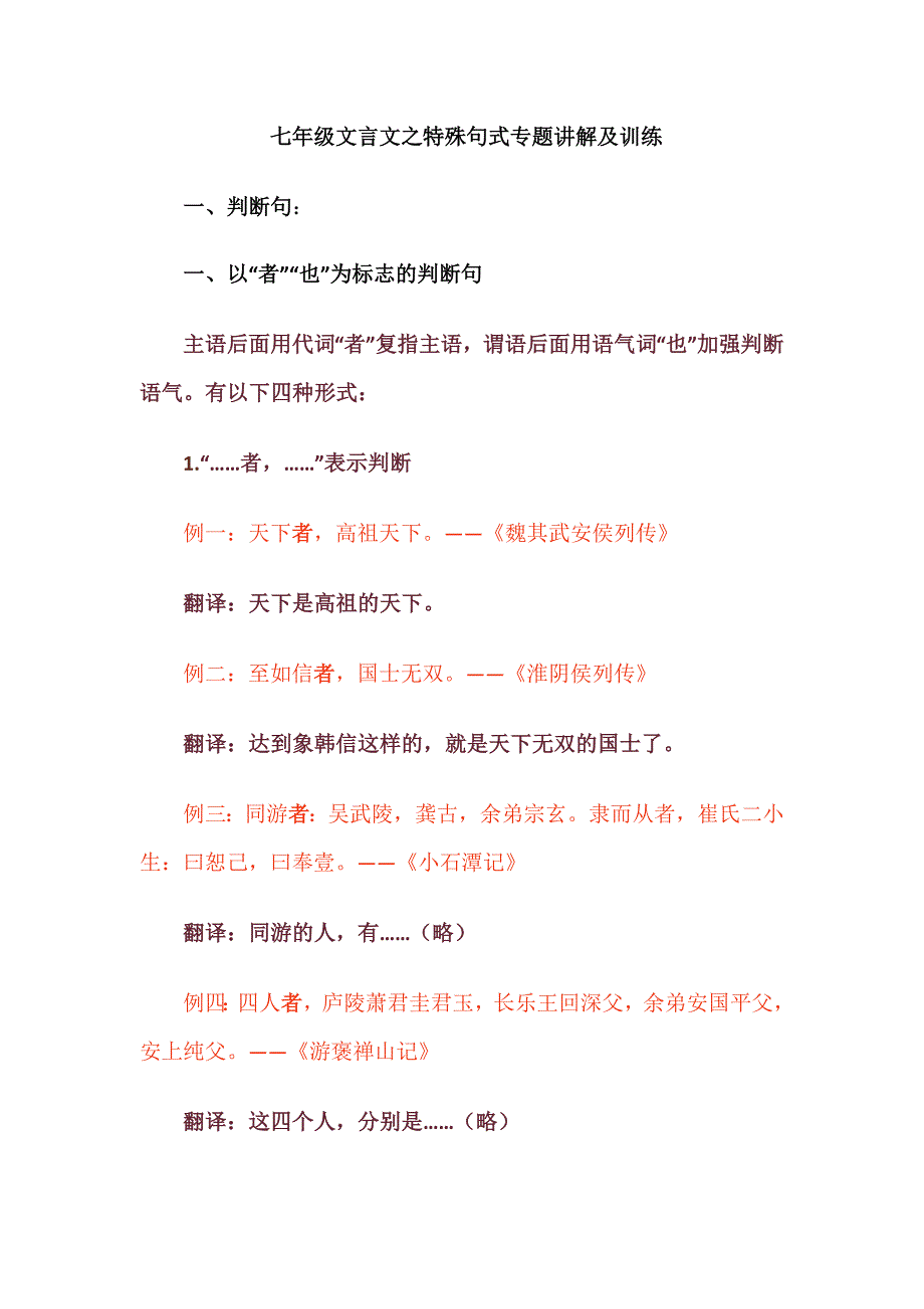七年级文言文之特殊句式专题讲解及训练_第1页