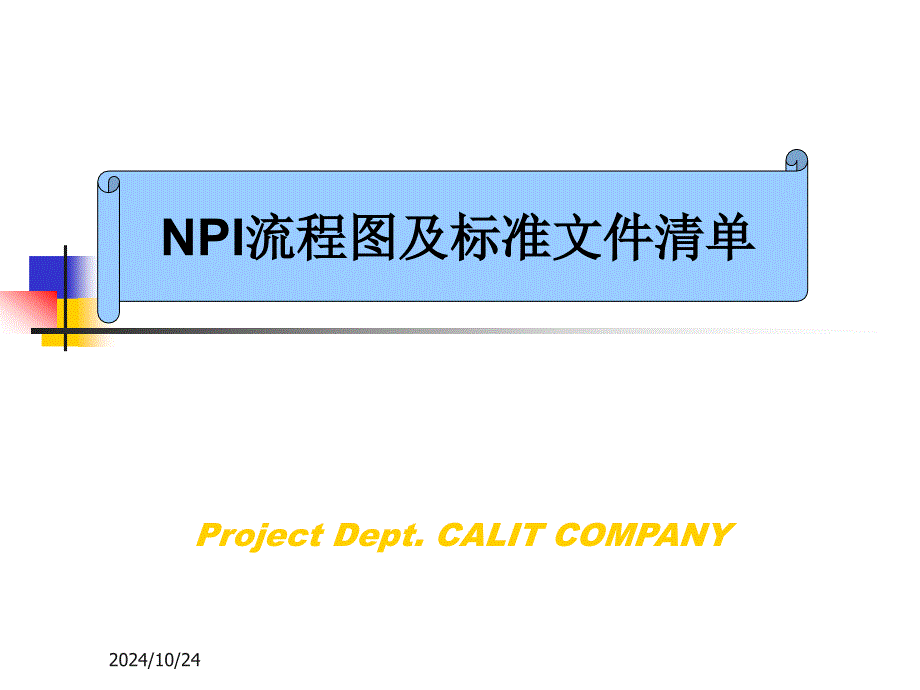 NI培训资料NEWPPT课件_第1页