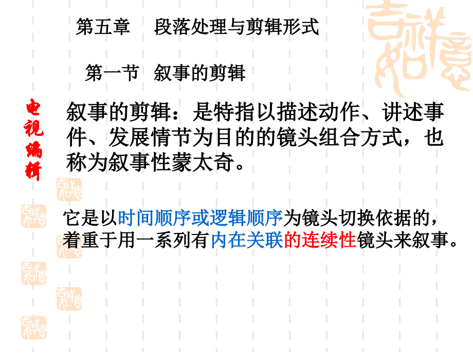第五章段落处理与剪辑形式_第1页