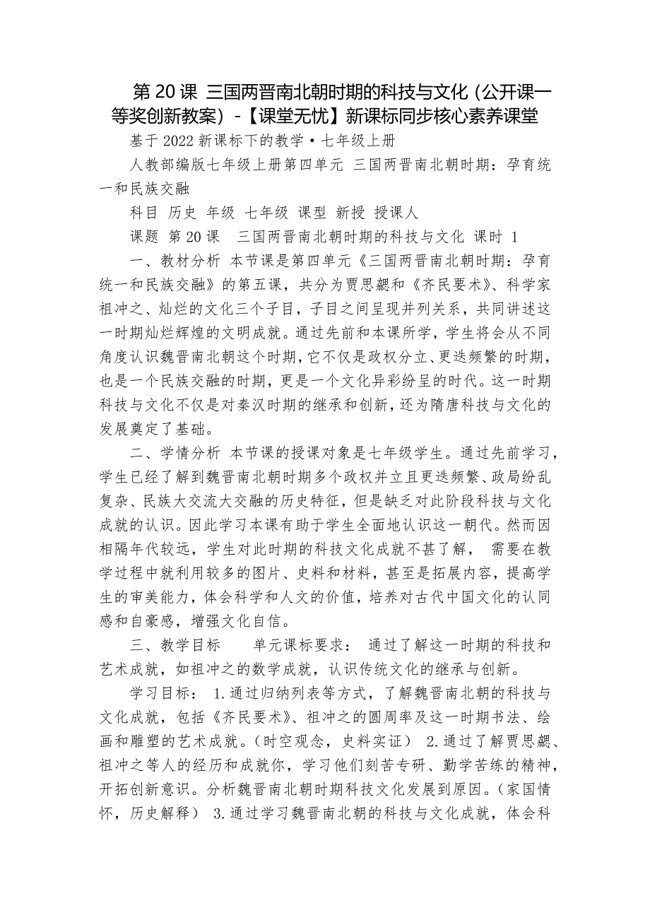 第20课 三国两晋南北朝时期的科技与文化（公开课一等奖创新教案）-【课堂无忧】新课标同步核心素养课堂_第1页
