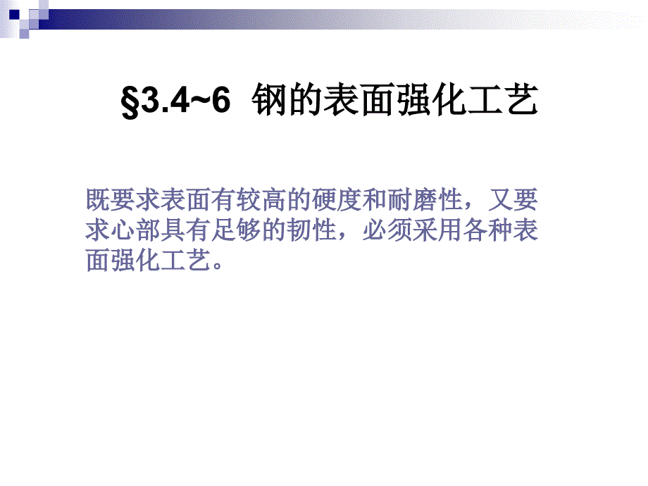 金属表面处理工艺PPT通用课件_第1页