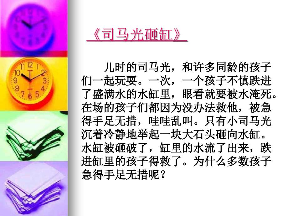 第五节逆向思维PPT课件_第1页