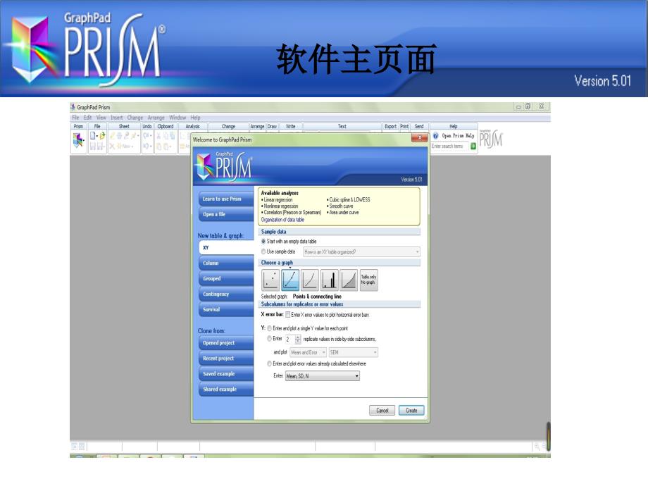 GraphPadPrism作图操作步骤专业课件_第1页