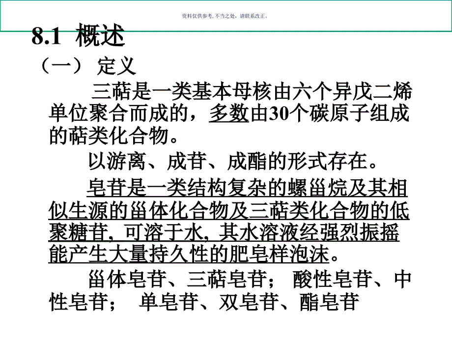 萜类化合物医学宣教课件_第1页