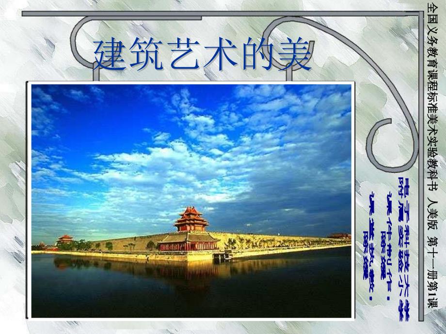 建筑艺术的美_第1页