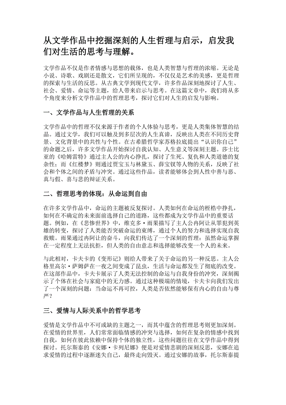文学作品中的哲理思考启示_第1页