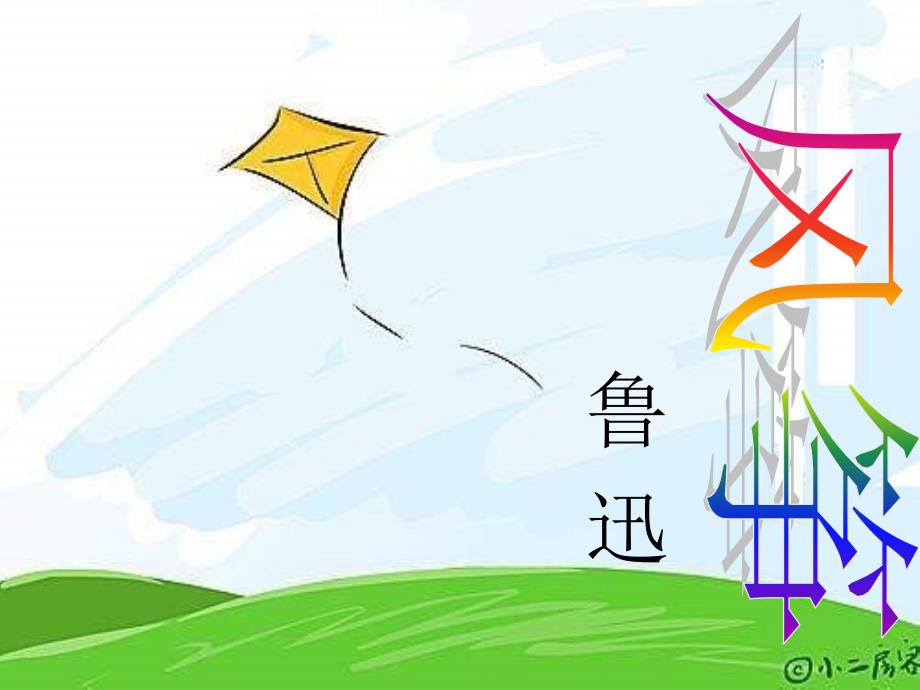 七年级语文课件_第1页