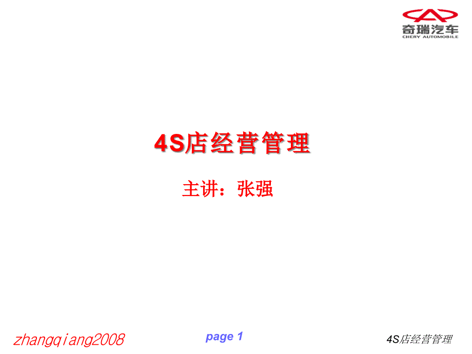 S店经营管理课件_第1页