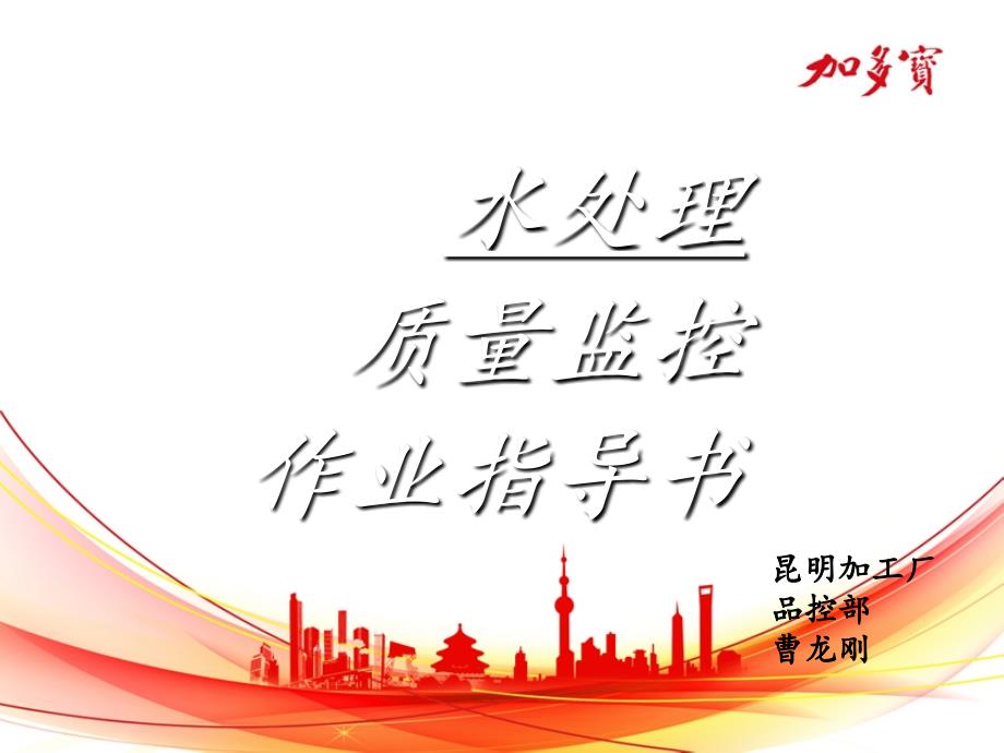 水处理SOP曹龙刚_第1页