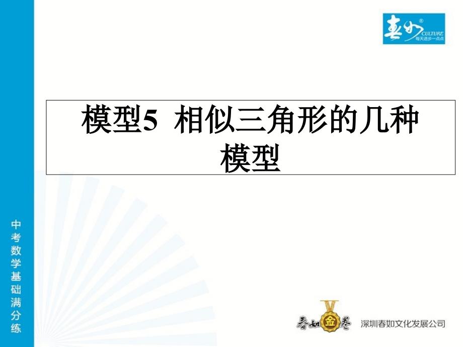 中考数学相似三角形的几种模型课件_第1页