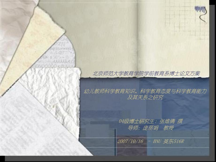 幼儿教育幼儿教师科学教育知识_第1页