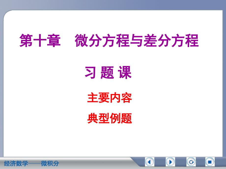第十章 练习题_第1页
