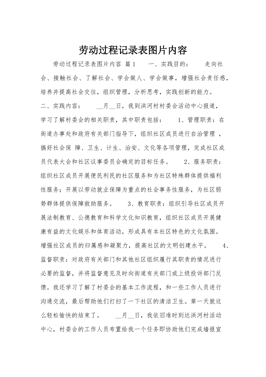 劳动过程记录表图片内容_第1页